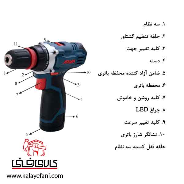 کالای فنی دریل شارژی آروا 12 ولت مدل 5801 دریل شارژی آروا 12 ولت مدل 5801